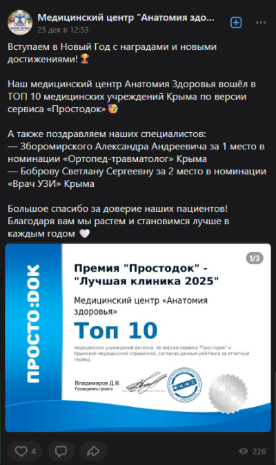 Пост о премии «Простодок» в соцсетях