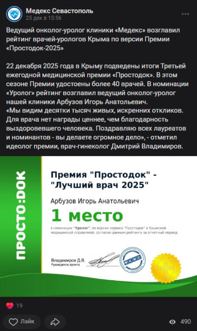 Пост о премии «Простодок» в соцсетях