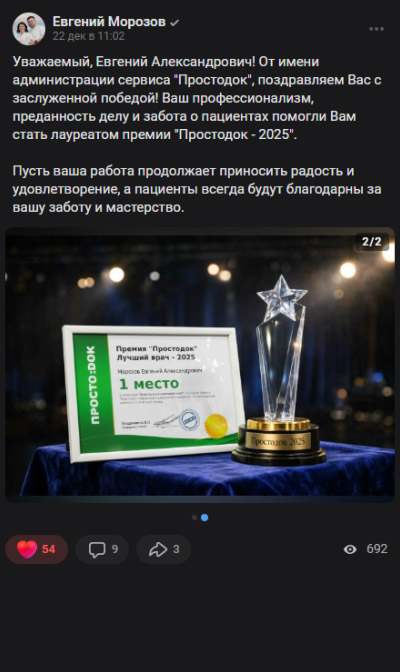 Пост о премии «Простодок» в соцсетях