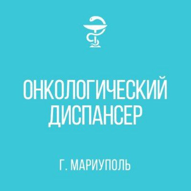 Онкологический диспансер — логотип
