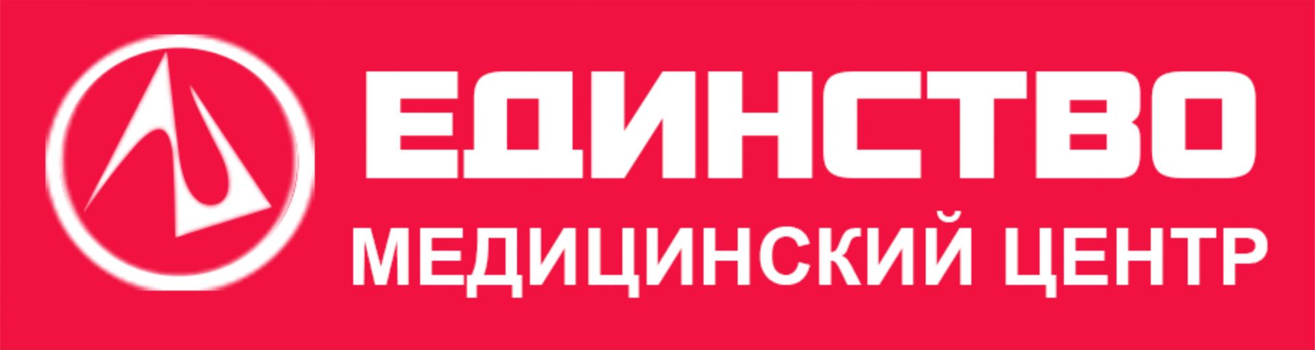 Медицинский центр "Единство" — логотип