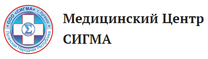 Медицинский центр «Сигма» — логотип