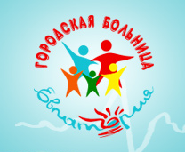 Евпаторийская городская больница — логотип