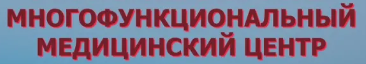 Многофункциональный медицинский центр — логотип