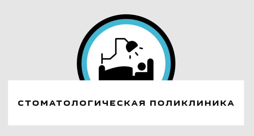 Мелитопольская городская стоматологическая поликлиника — логотип