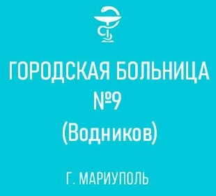 Городская больница № 9 — логотип