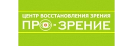 «ПРО-ЗРЕНИЕ» - центр восстановления зрения