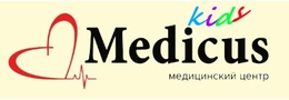 "Медикус кидс" (Medicus kids) - детская клиника