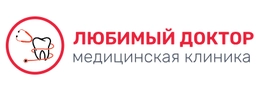 Клиника «Любимый доктор»