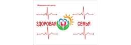 Медицинский центр "Здоровая семья"