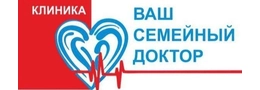 Клиника "Ваш семейный доктор"