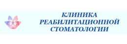 Клиника Реабилитационной Стоматологии