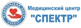 Медицинский центр "Спектр"