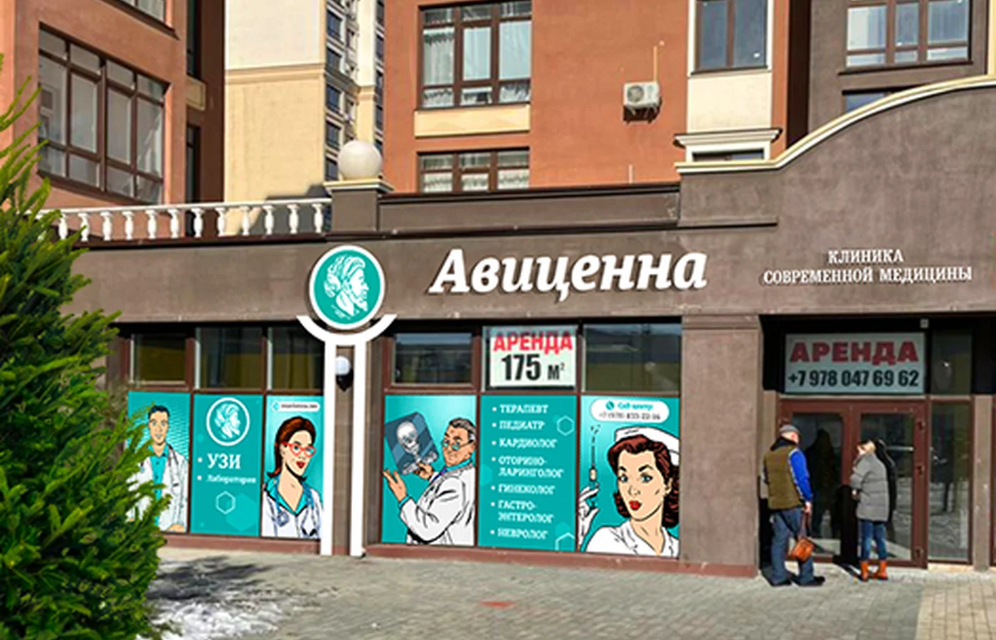 Клиника современной медицины "Авиценна" в Мирном