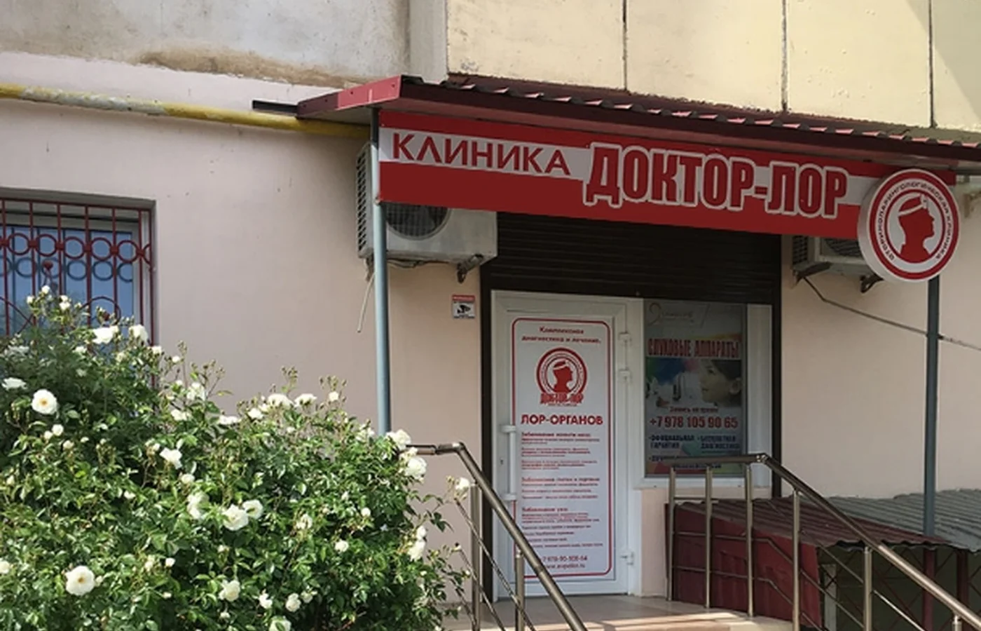 Клиника «Доктор Лор»