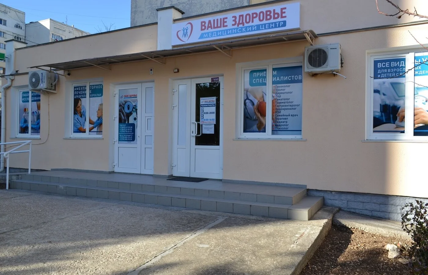 Ваше здоровье на ПОР