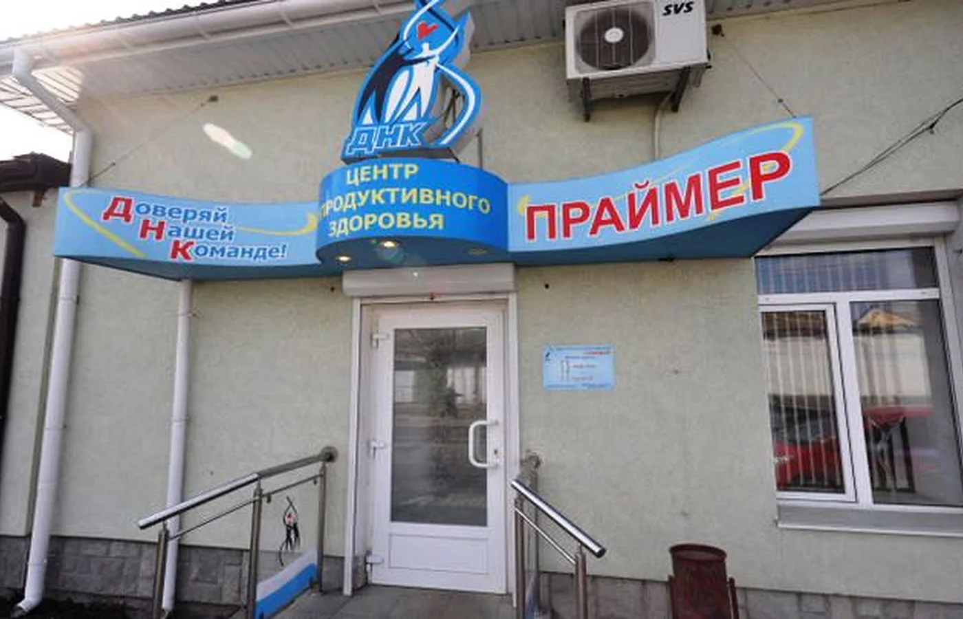Здание центра ПРАЙМЕР в Симферополе