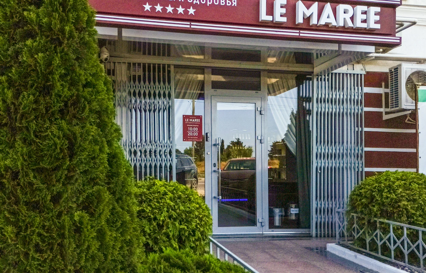 Центр косметологии "LE MAREE" (Ле Мари)