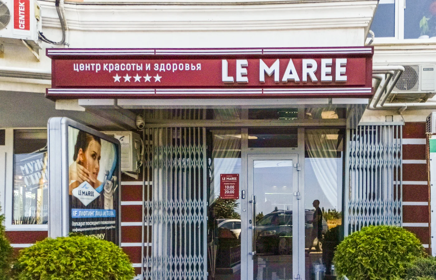 Центр косметологии "LE MAREE" (Ле Мари)