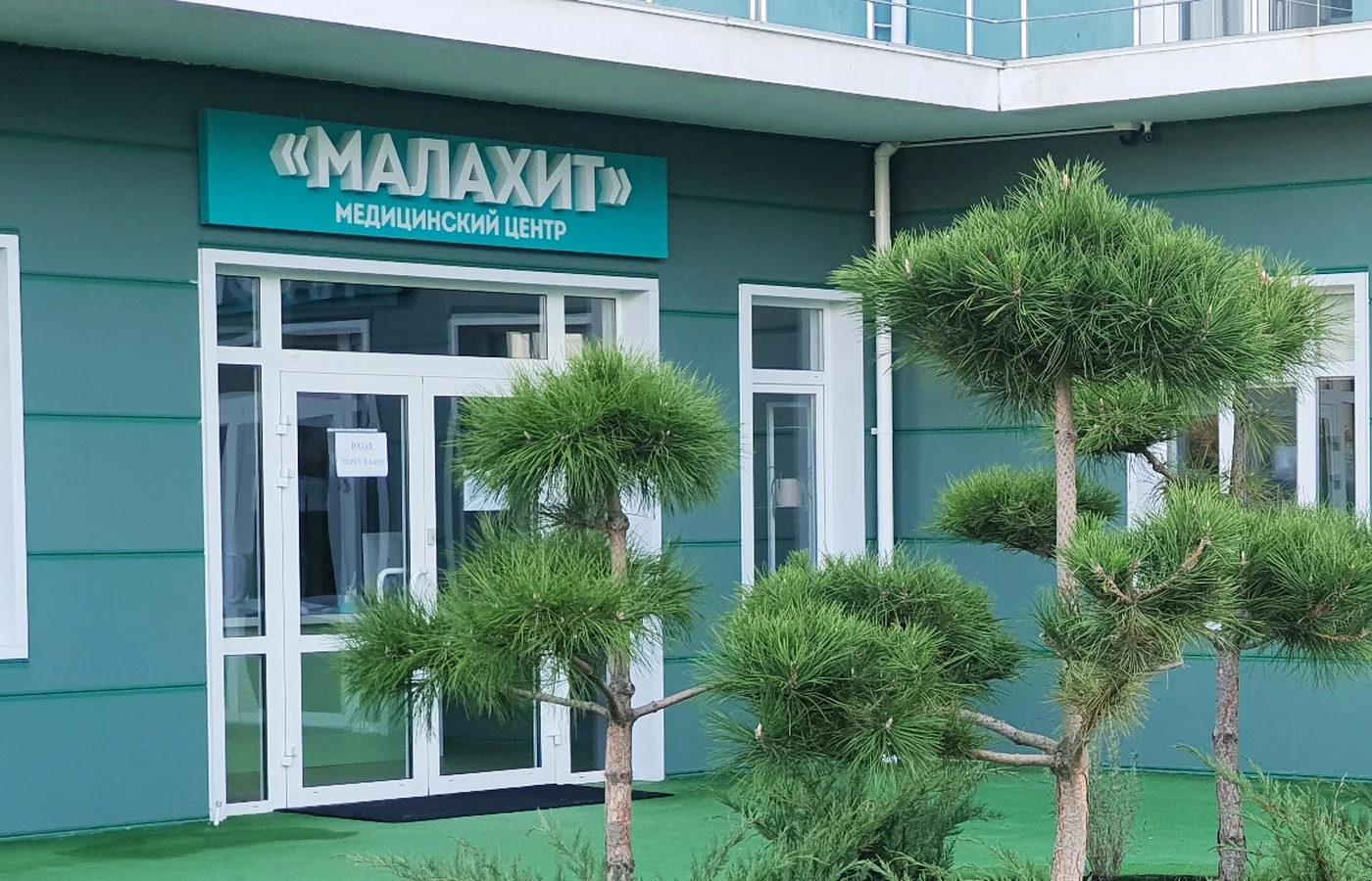 Фасад центра Малахит