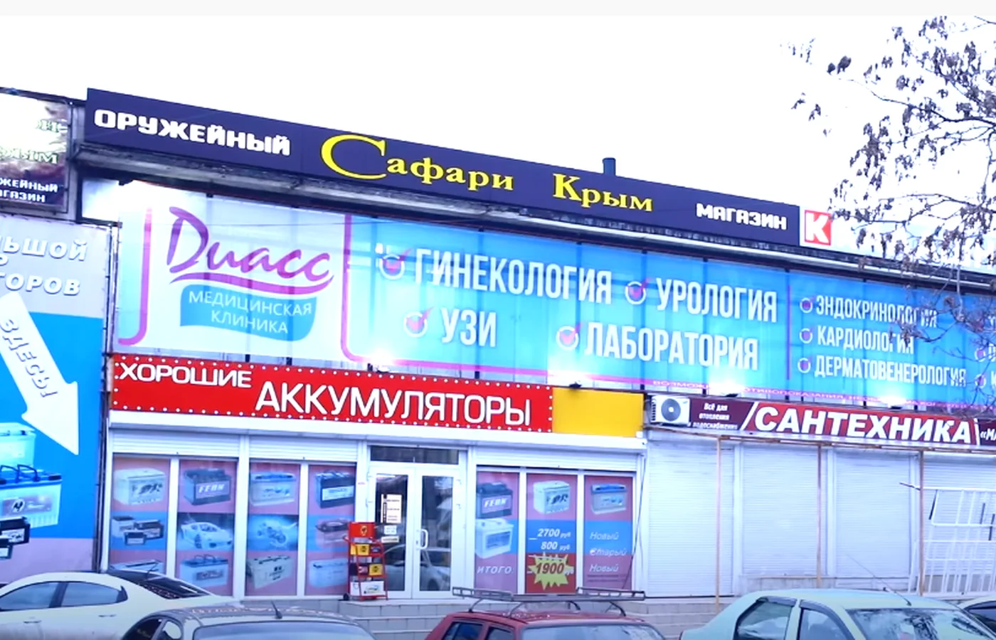 Медицинская клиника "Диас"