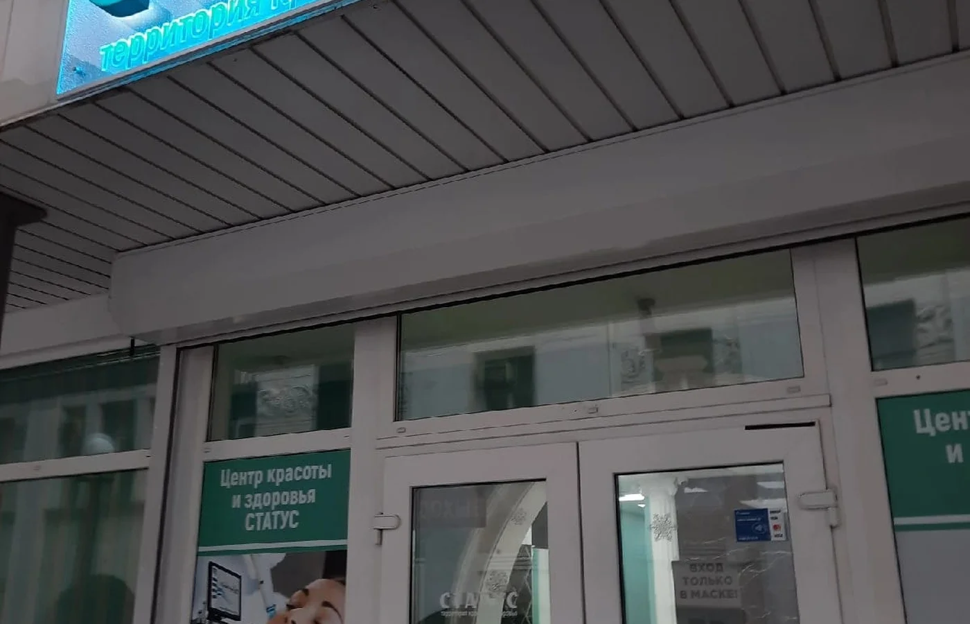Косметология «Статус»