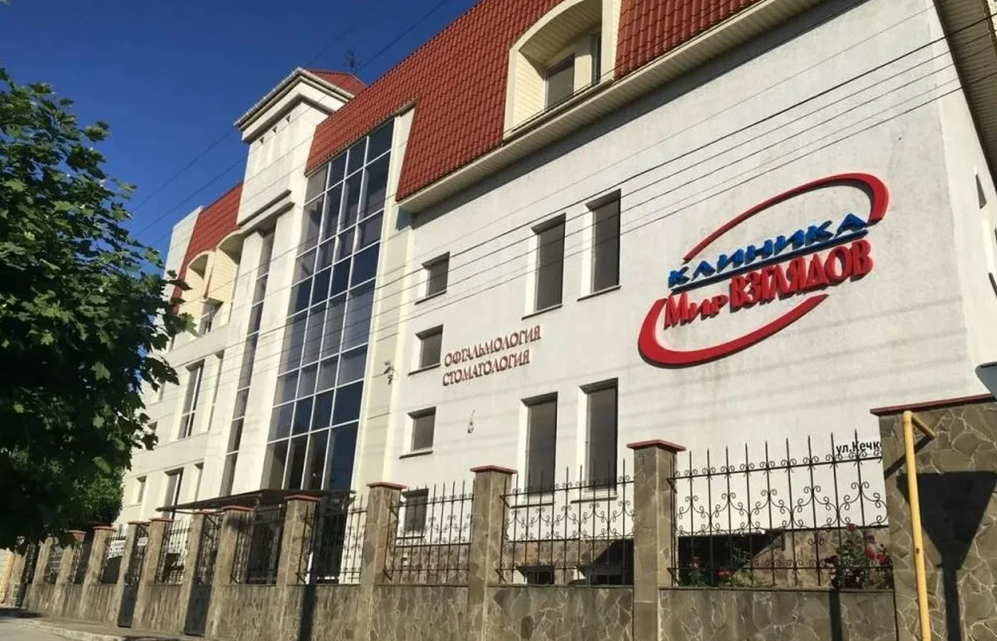 Фасад клиники Мир Взглядов в Симферополе