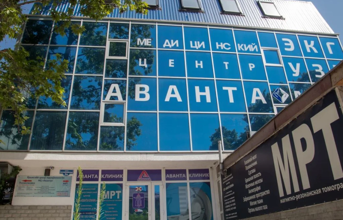 Медицинский центр Аванта на Балаклавской
