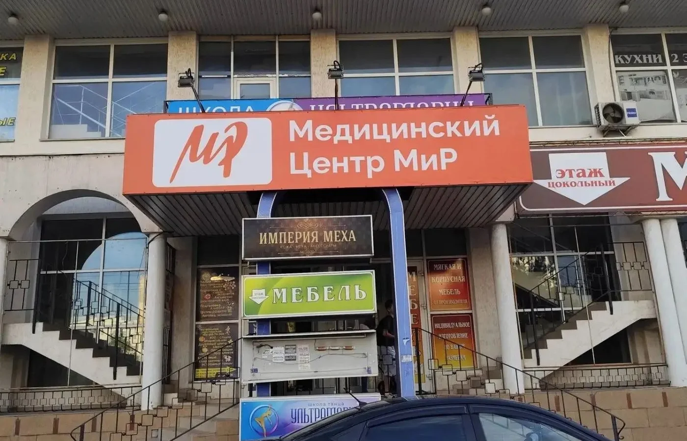 Медицинский центр "Мир" на Острякова