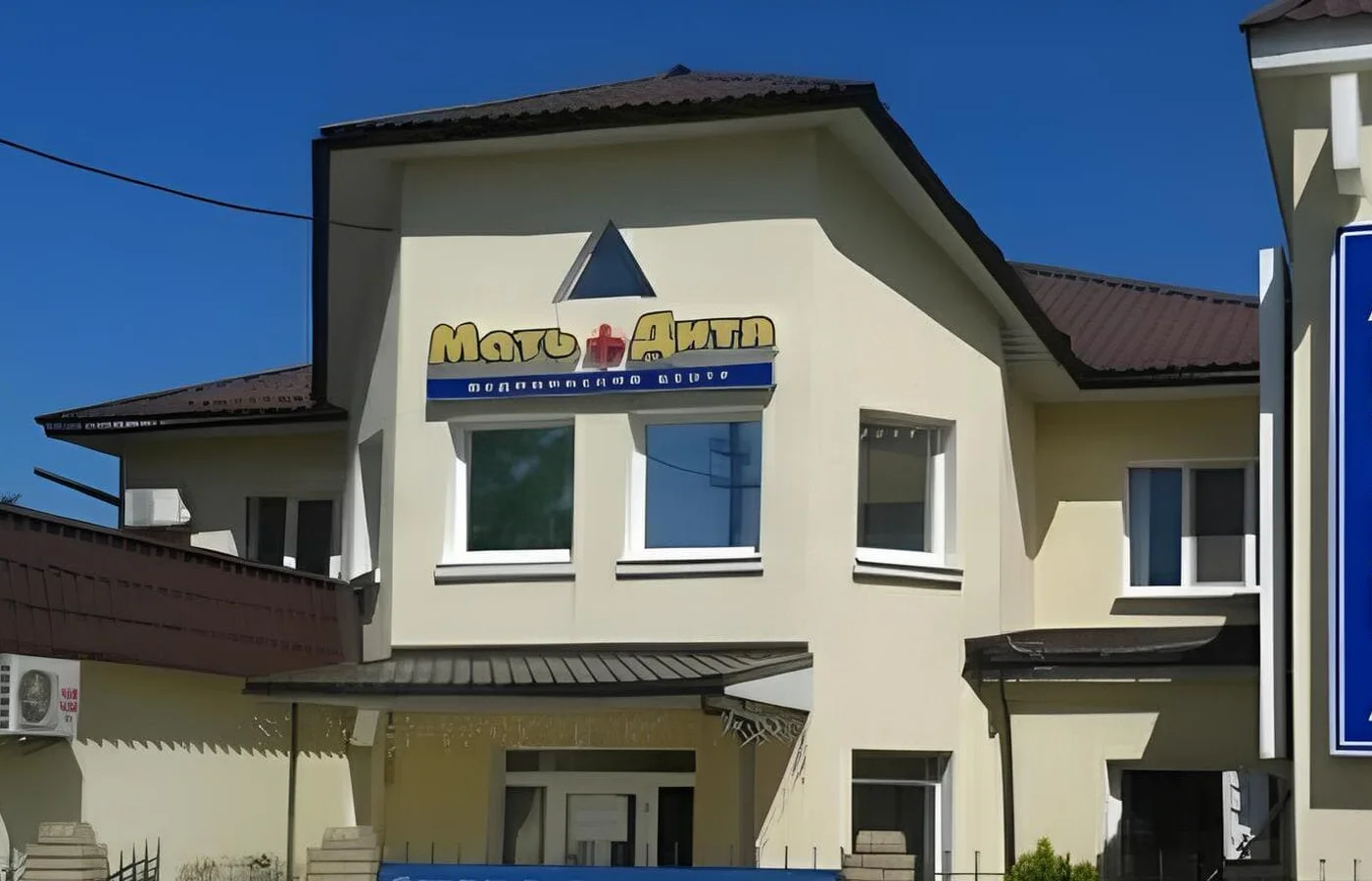 Медицинский центр "Мать+Дитя"