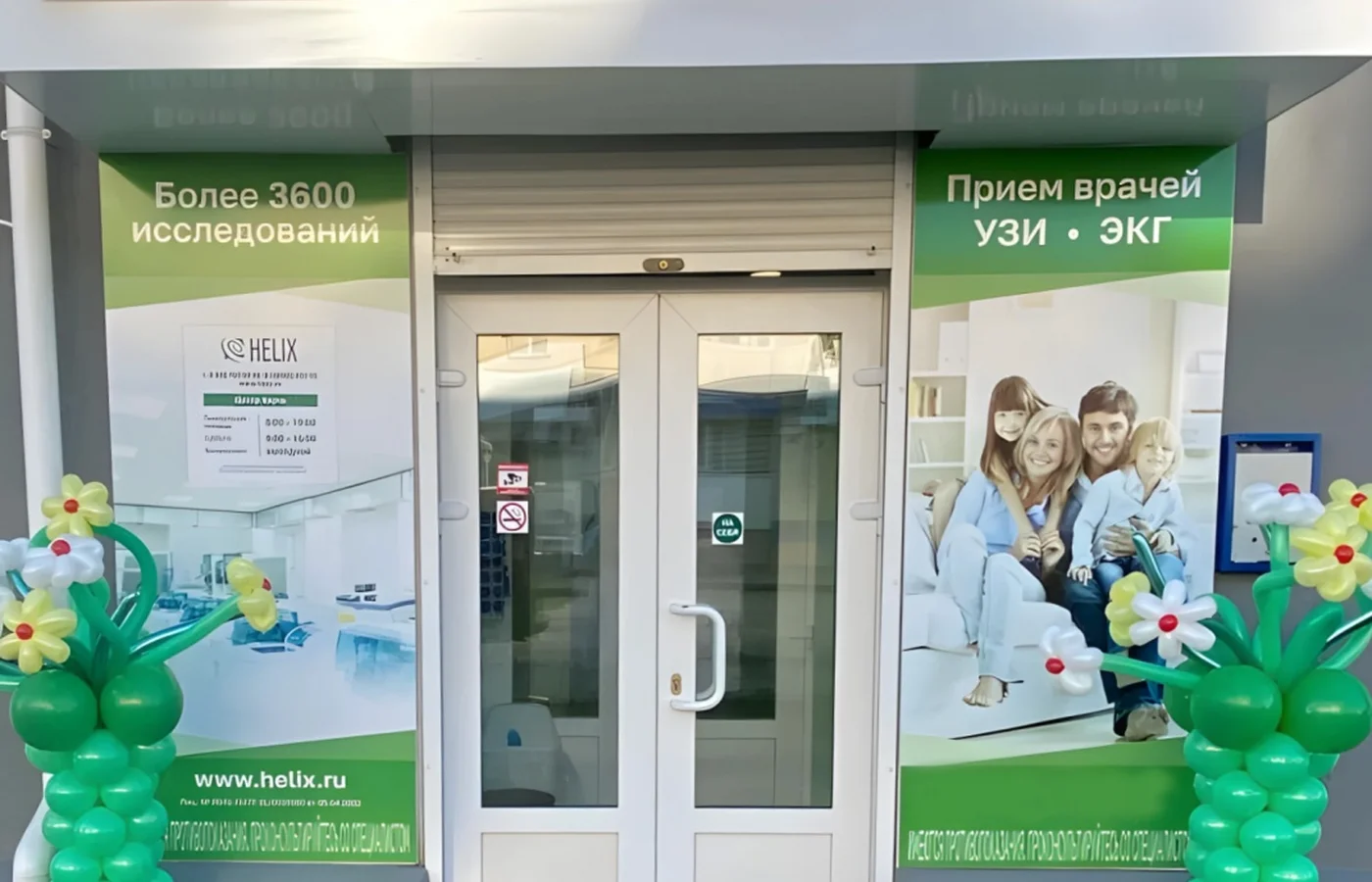 Медицинский центр "Хеликс"
