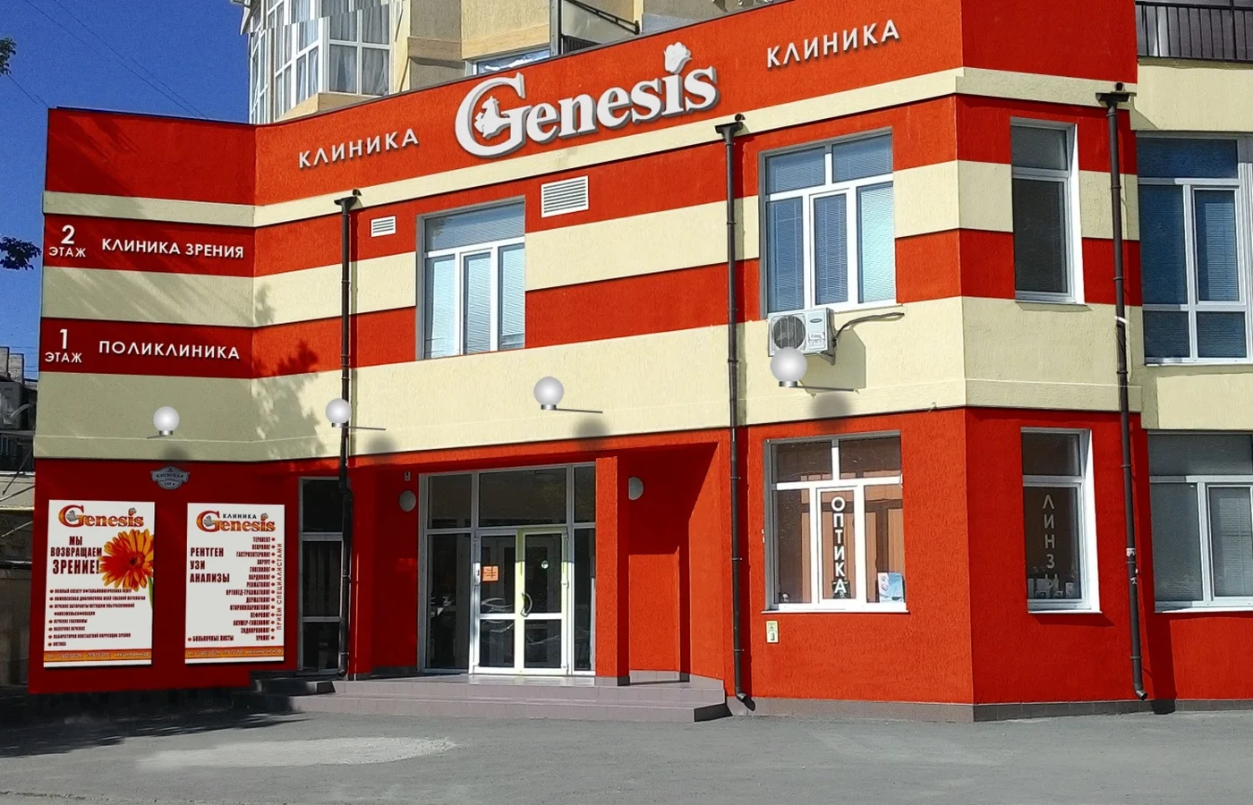 Центр Зрения «Генезис»