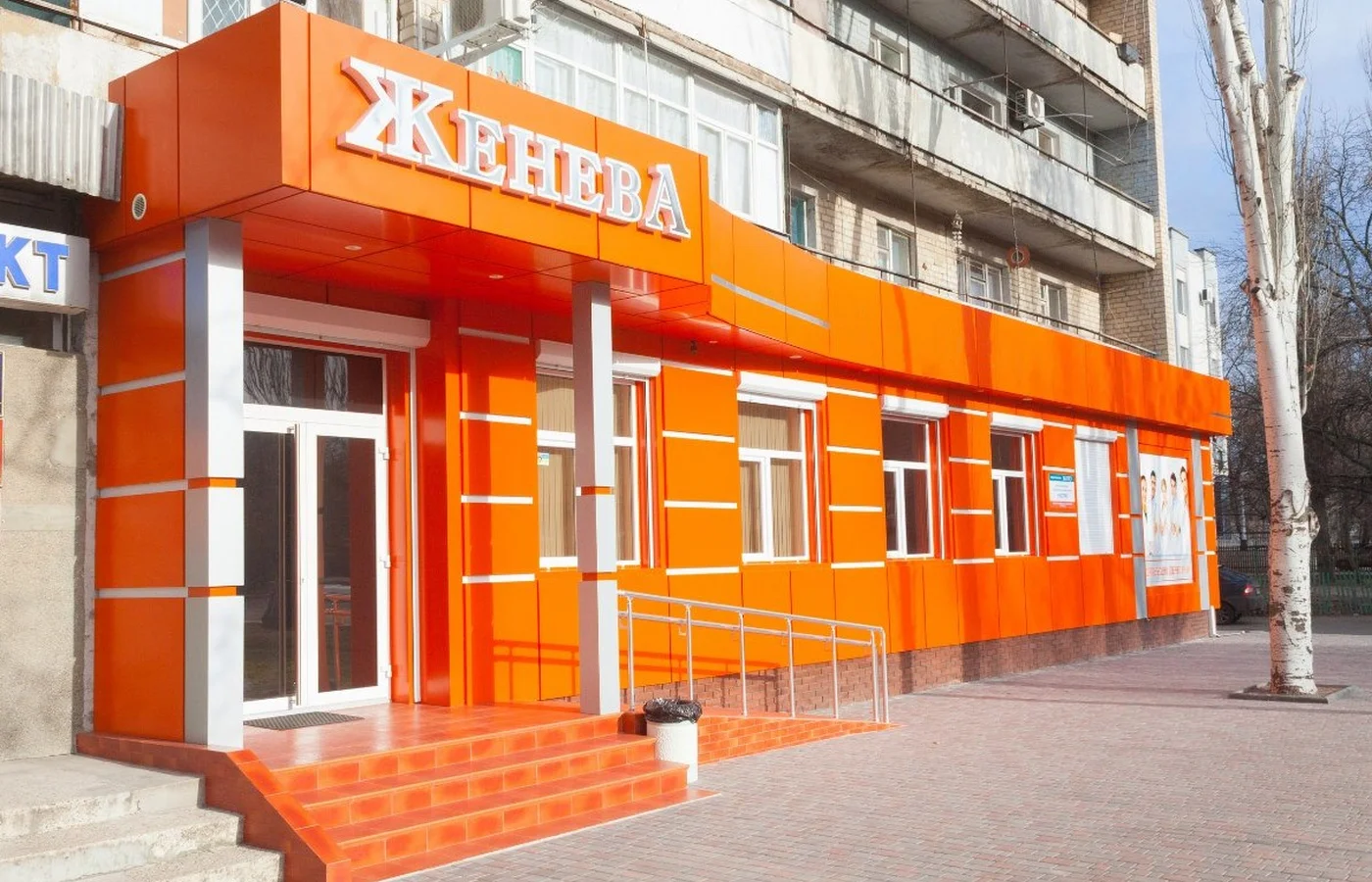 Медицинский центр "Женева"