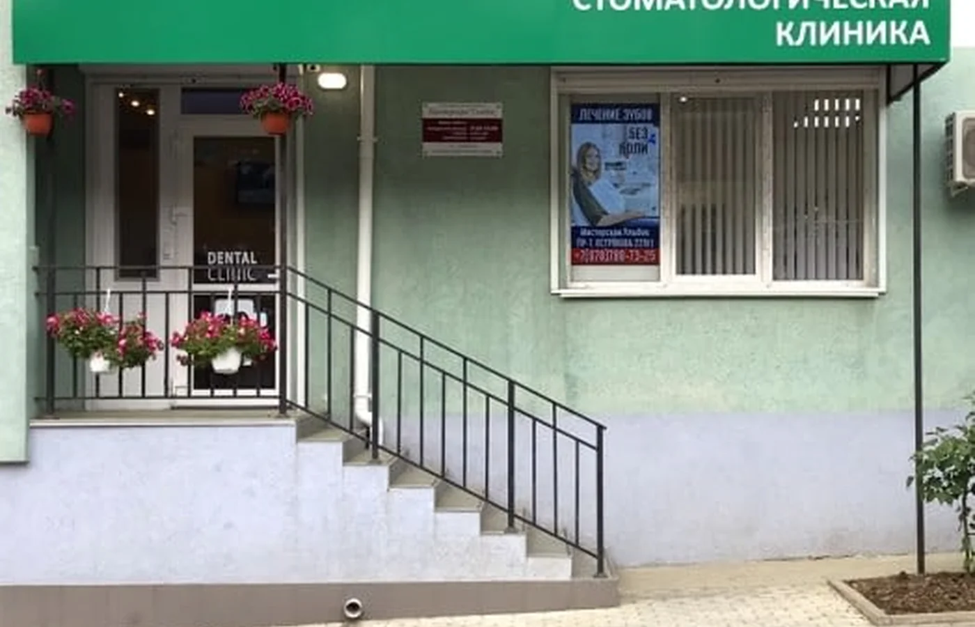 Клиника “Мастерская Улыбок”