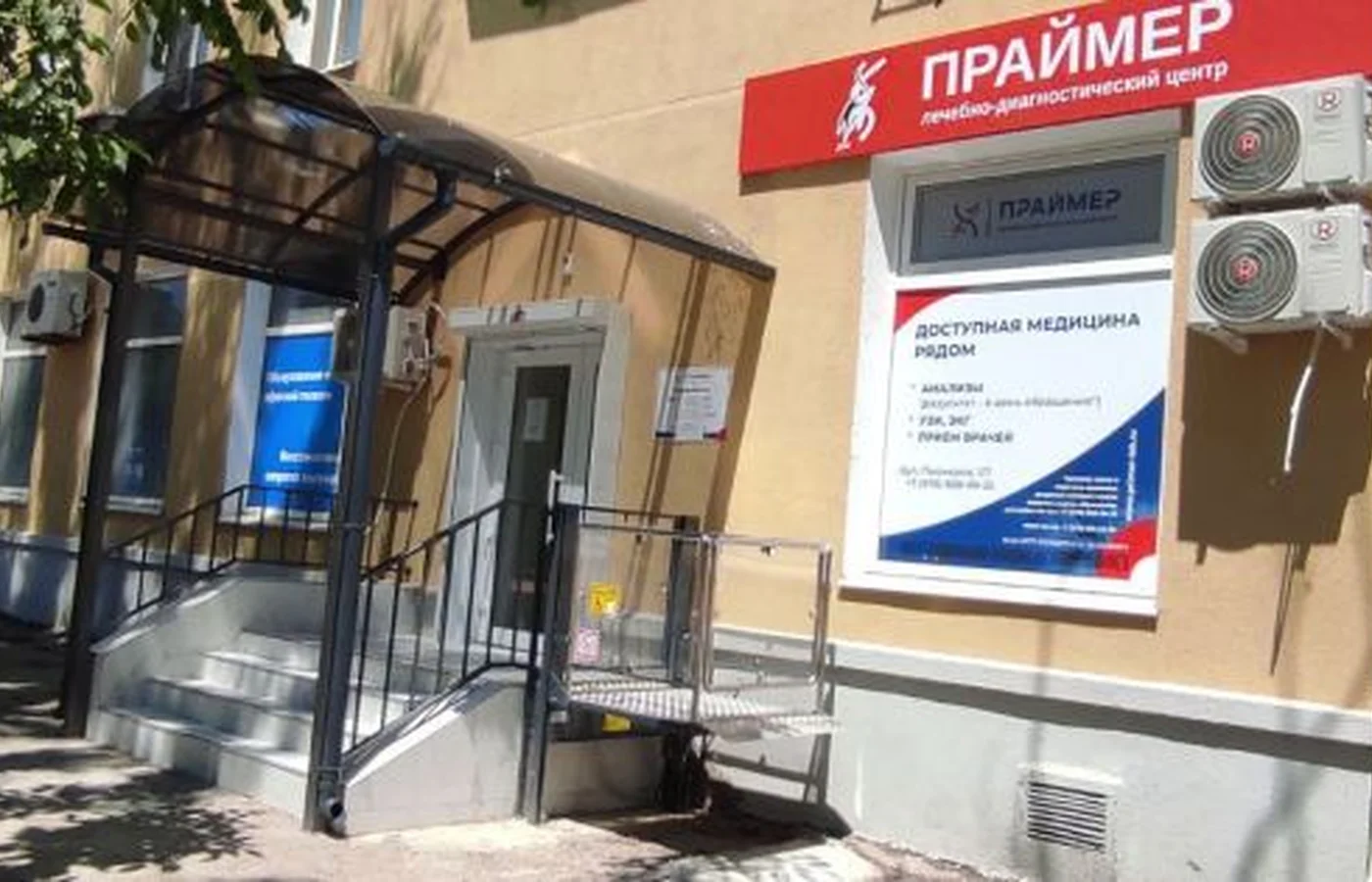 ЛДЦ "Праймер" на Пионеров