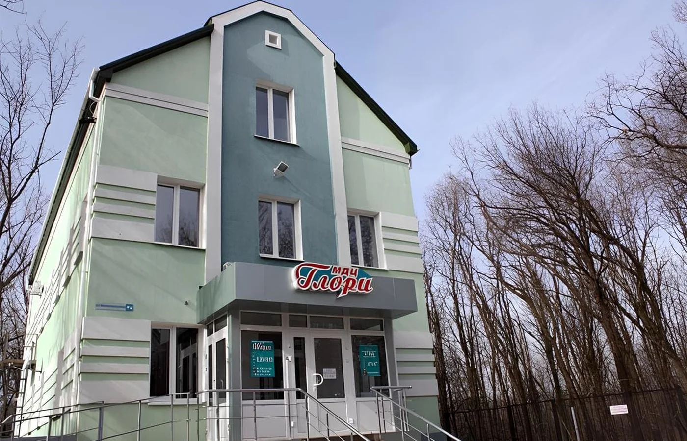 Медицинский центр "Глори"