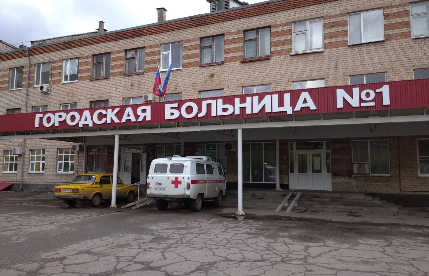 Луганская городская многопрофильная больница №1