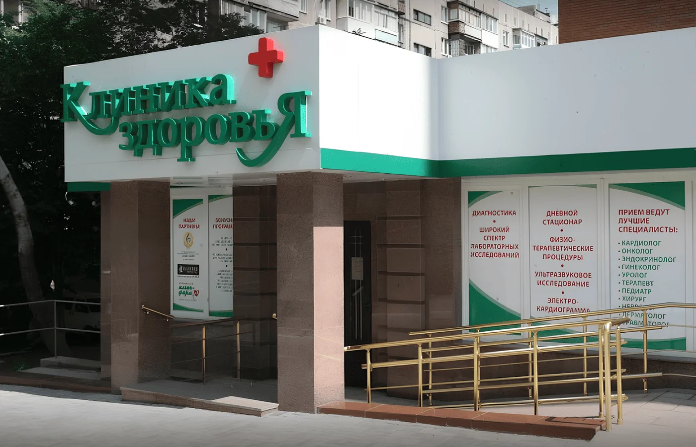 Клиника "Здоровья плюс"