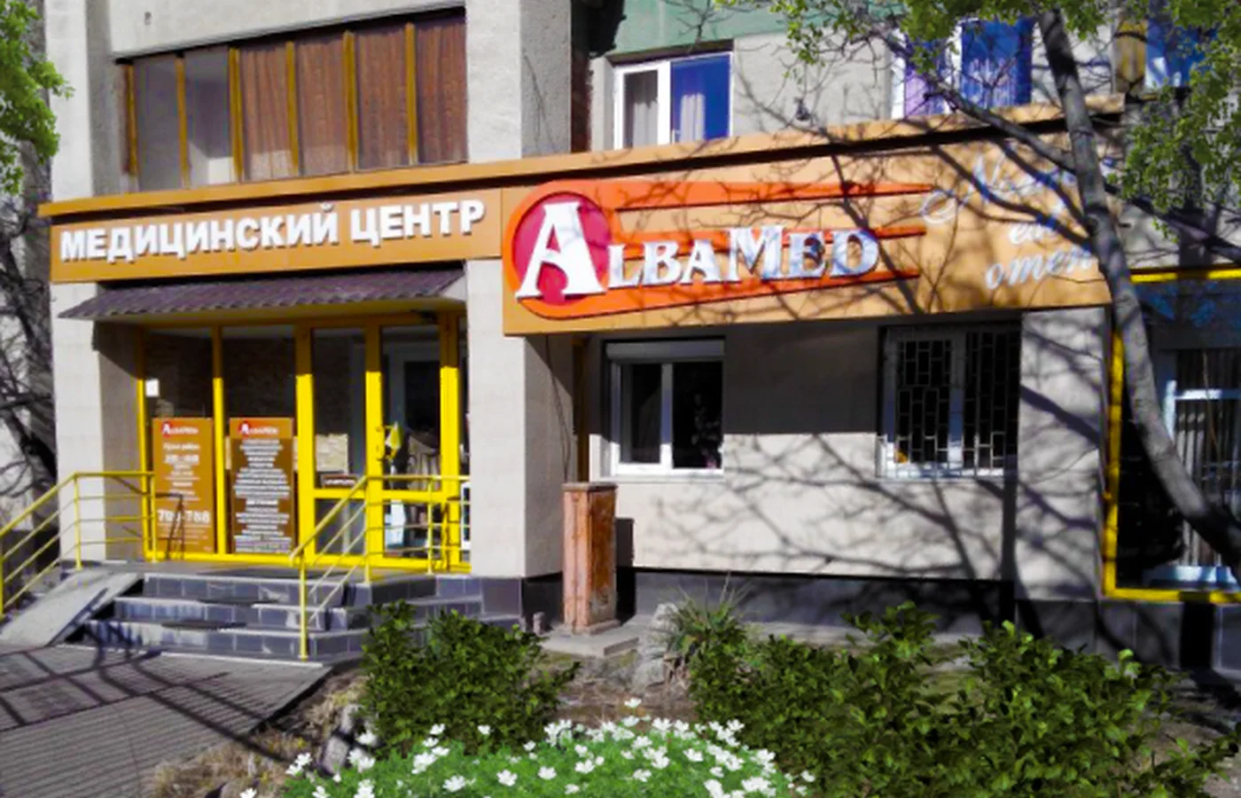 Здание центра Альба-Мед в Симферополе