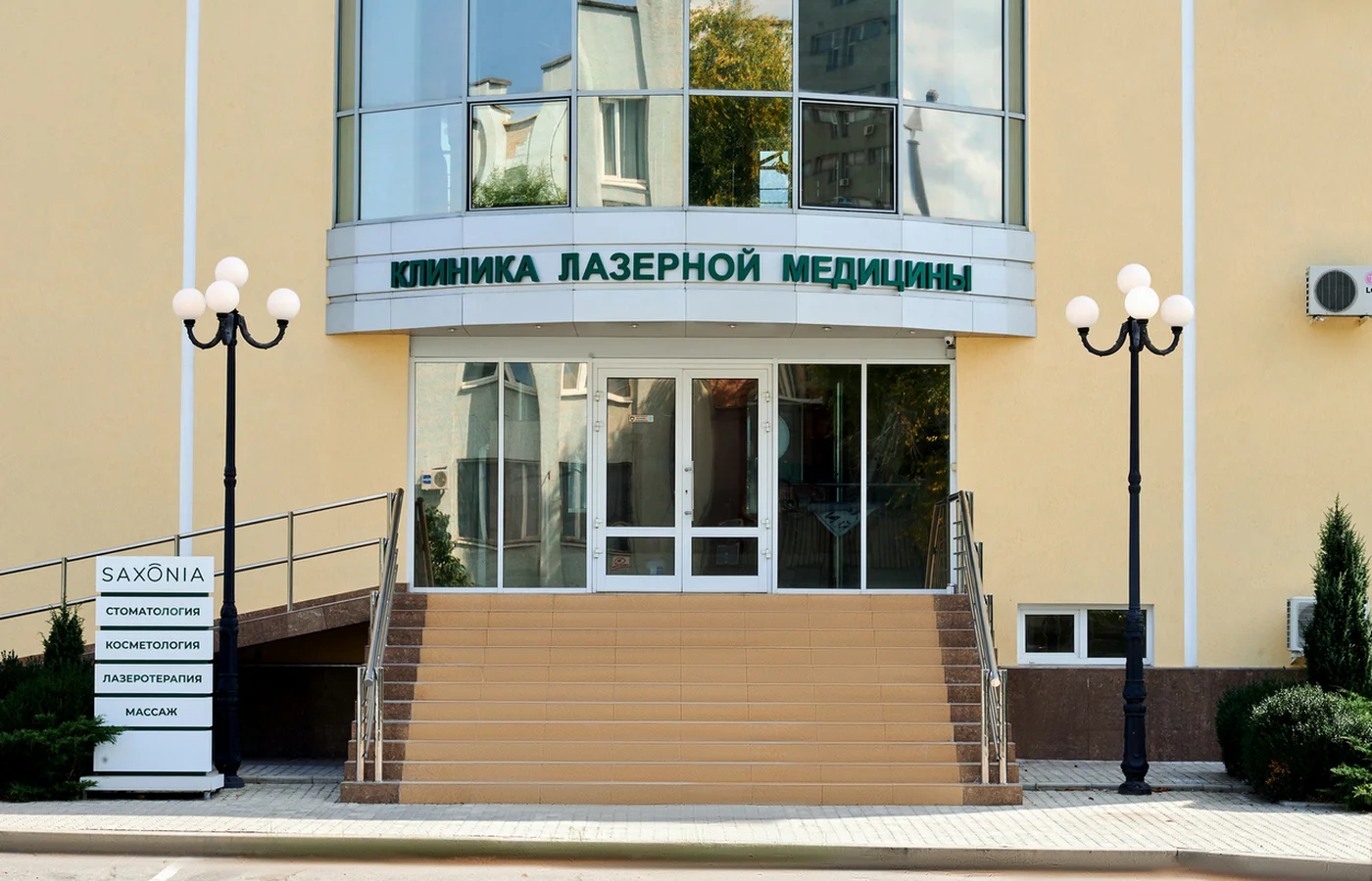 Клиника Saxonia,