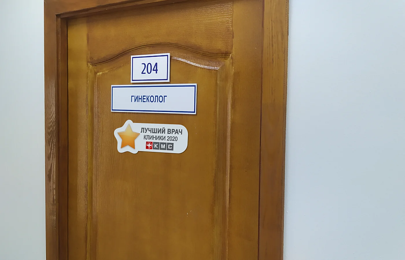Лучший врач года