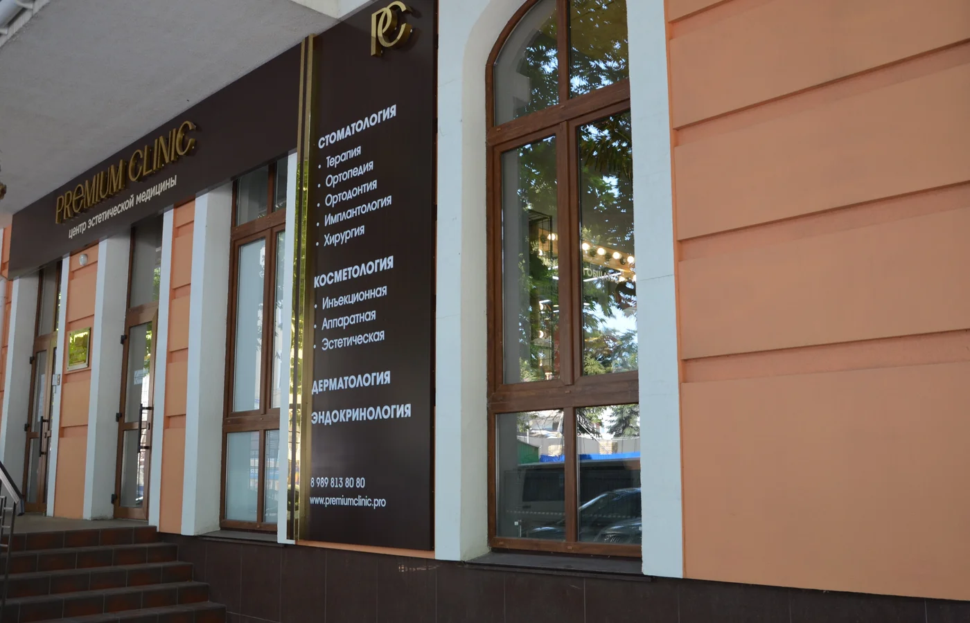 Центр эстетической медицины "Премиум Клиник"