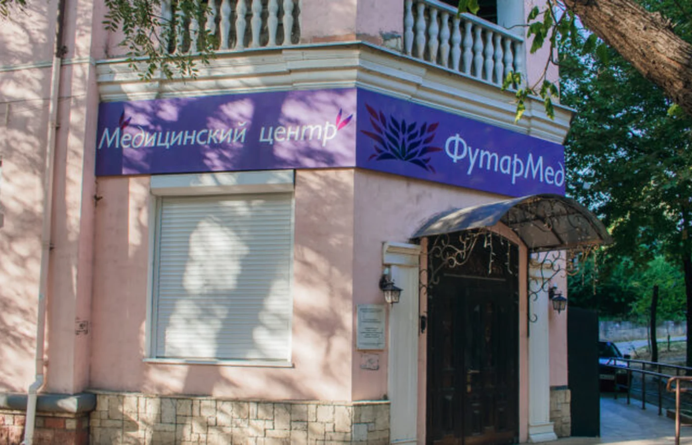 Здание клиники