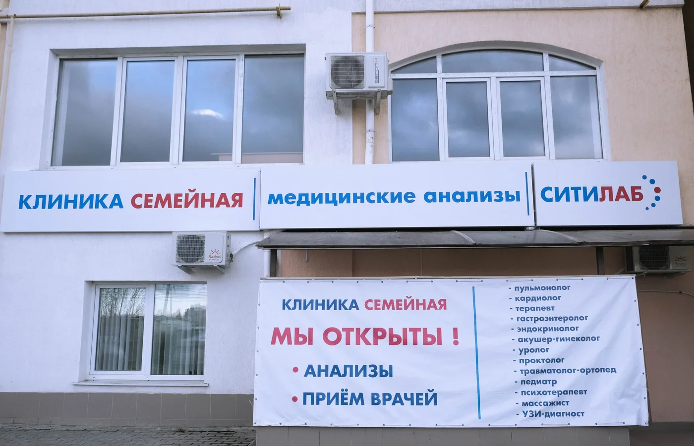 Клиника Семейная