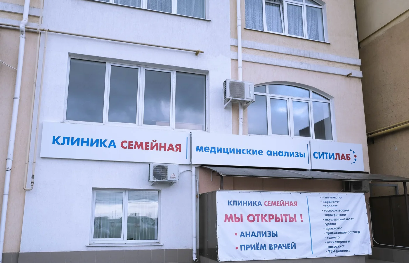 Клиника Семейная