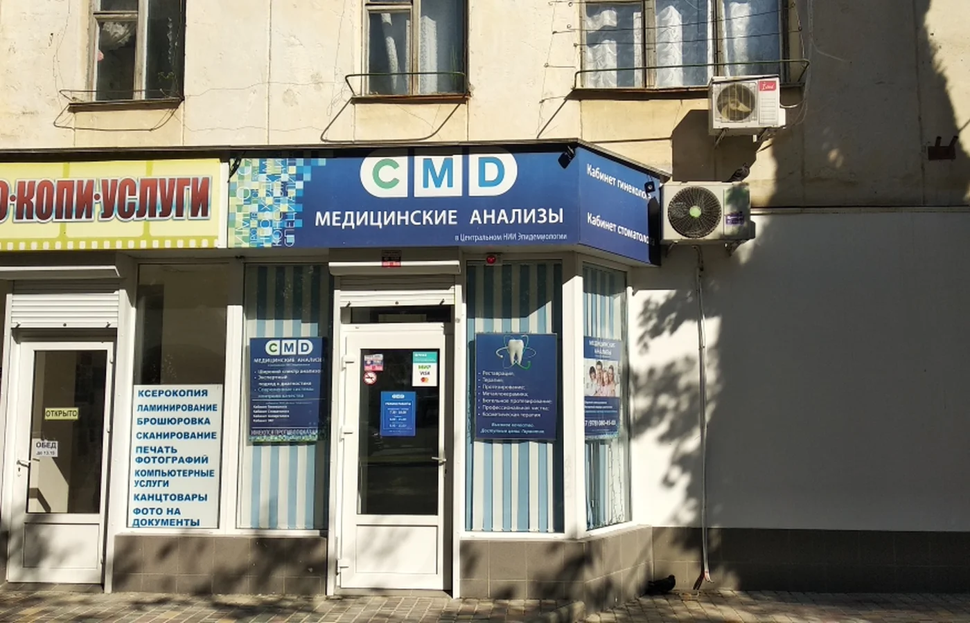 Лаборатория «CMD» НИИ Эпидемиологии Роспотребнадзора (ЦМД) на ПОР