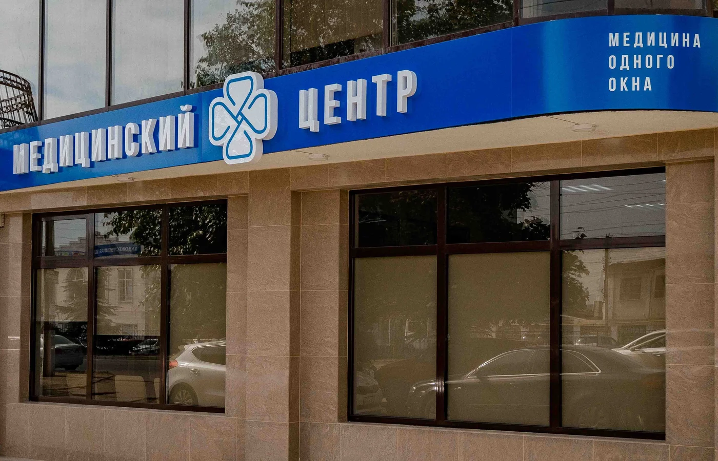 Медицинский центр Д-плюс