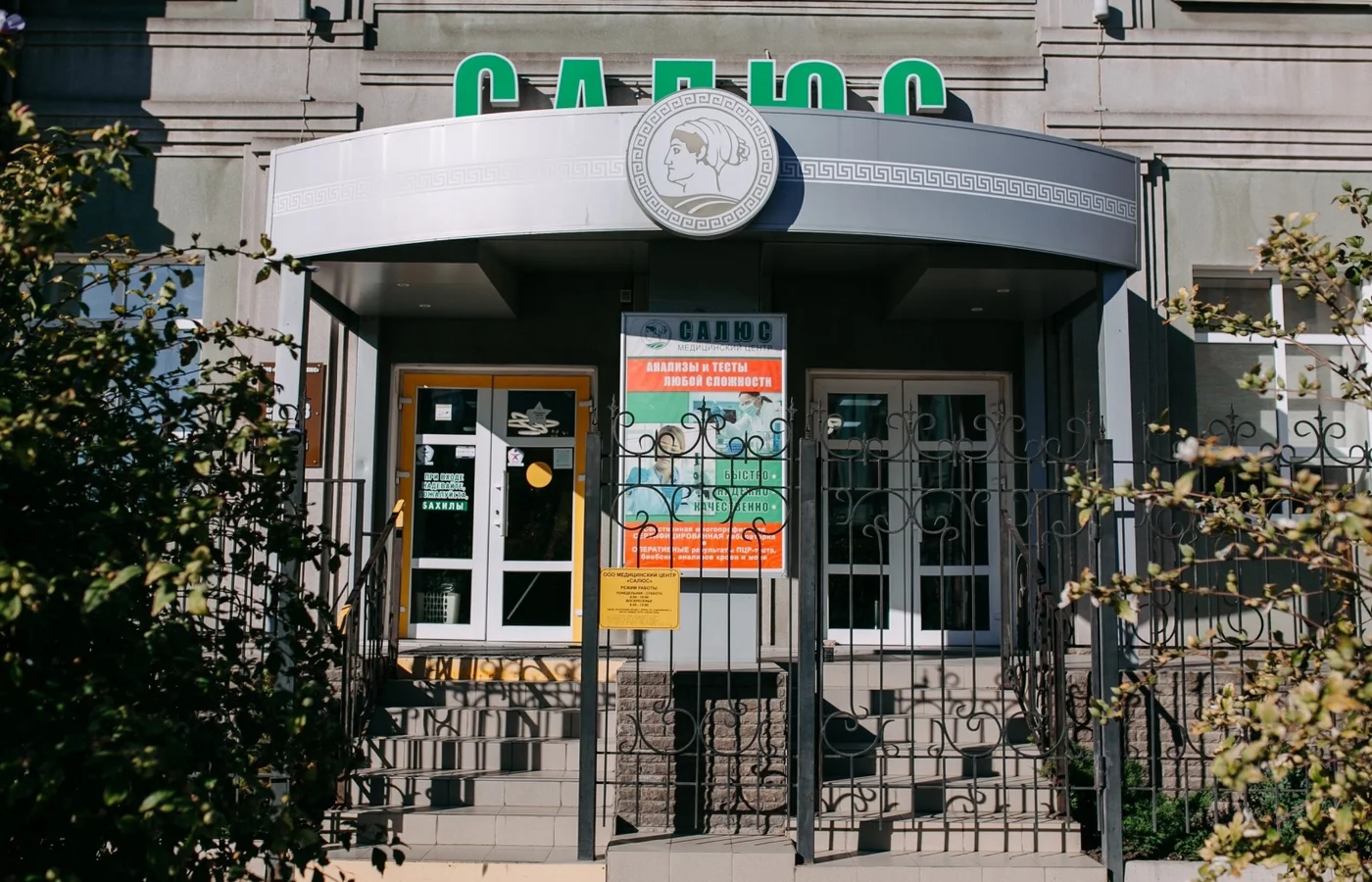 "Салюс" - медицинский центр