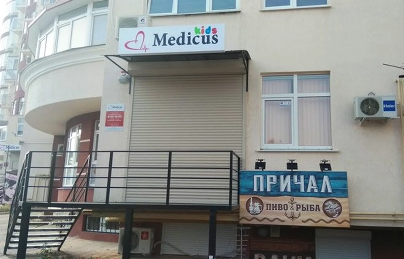 Здание Медикус кидс в Севастополе