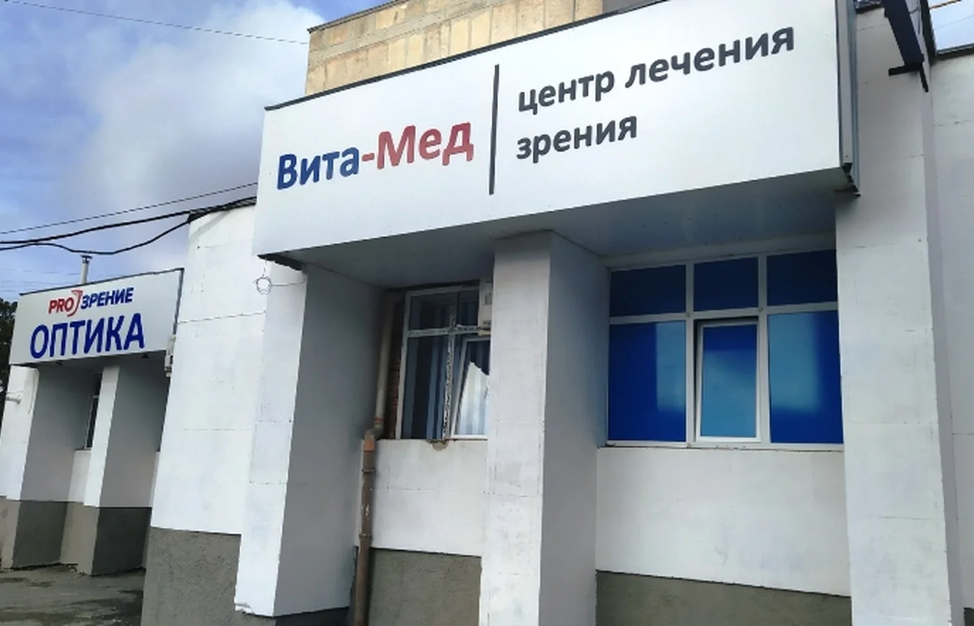 Здание глазного центра ВИТА-МЕД